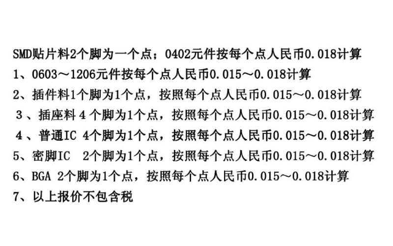 PCBA是如何報(bào)價(jià)的？